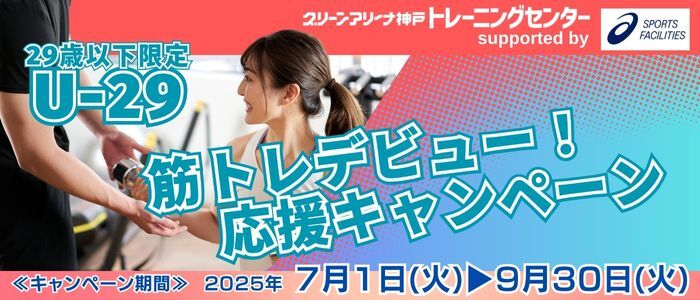 キャンペーン