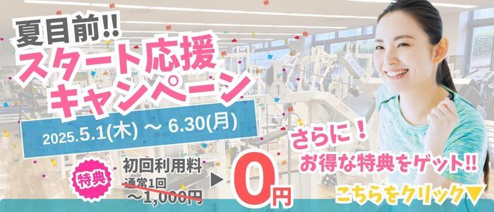 キャンペーン