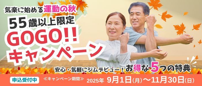キャンペーン